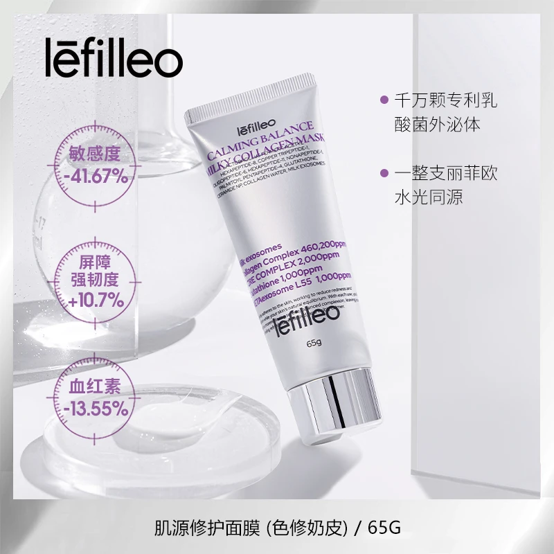 韩国lefilleo丽菲欧色修奶皮肌源修护面膜65g