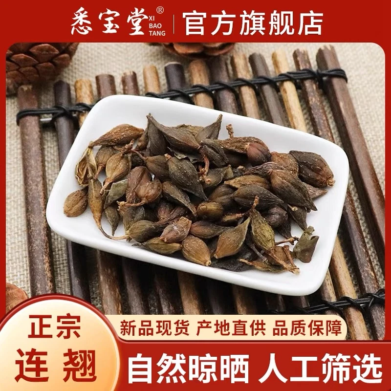 【悉宝堂 】精选连翘连翘100g正宗连翘青翘 黄翘老翘泡茶