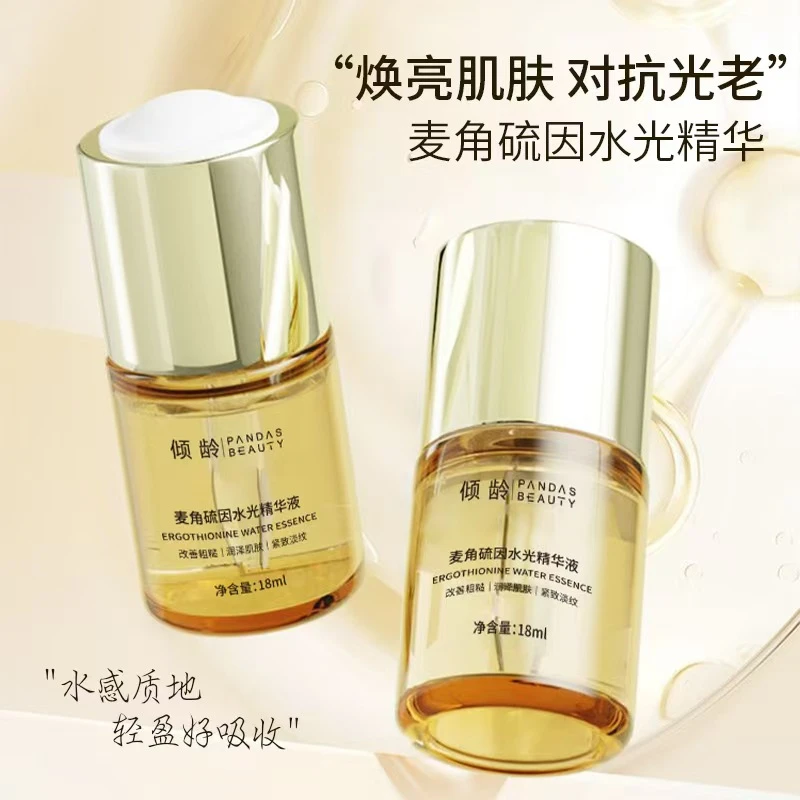 【官方正品】麦角硫因水光精华液紧致湿提亮肤色精华油K皱