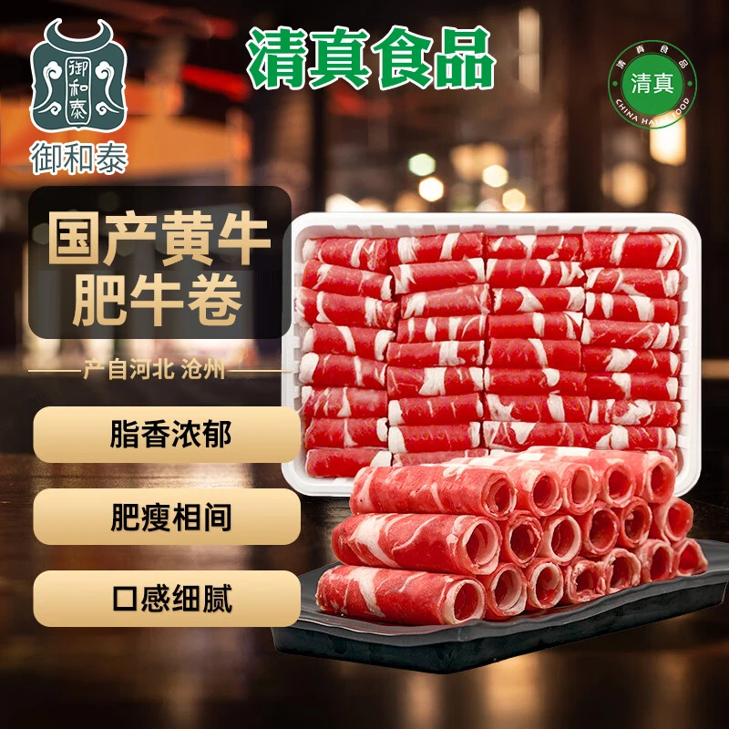 大草原散清真肥牛肉卷牛肉卷调理鲜嫩适合火锅烤肉涮煮