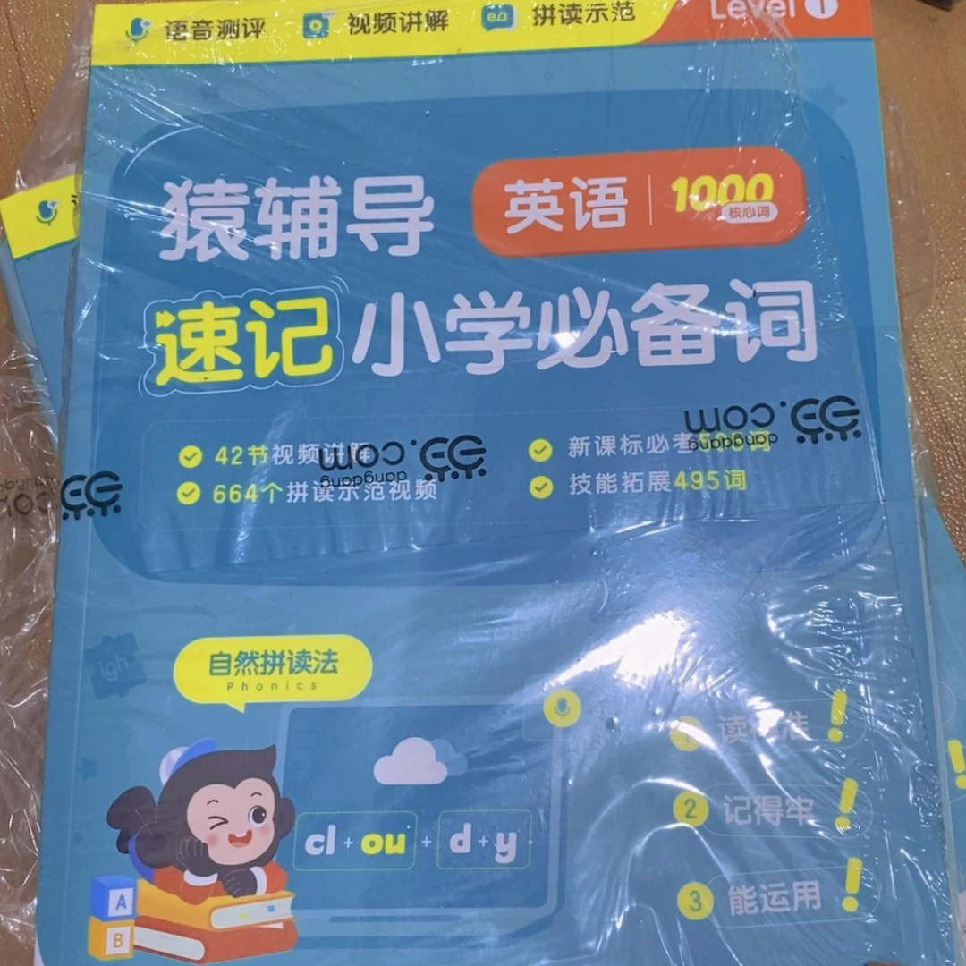 猿辅导速记小学必备词