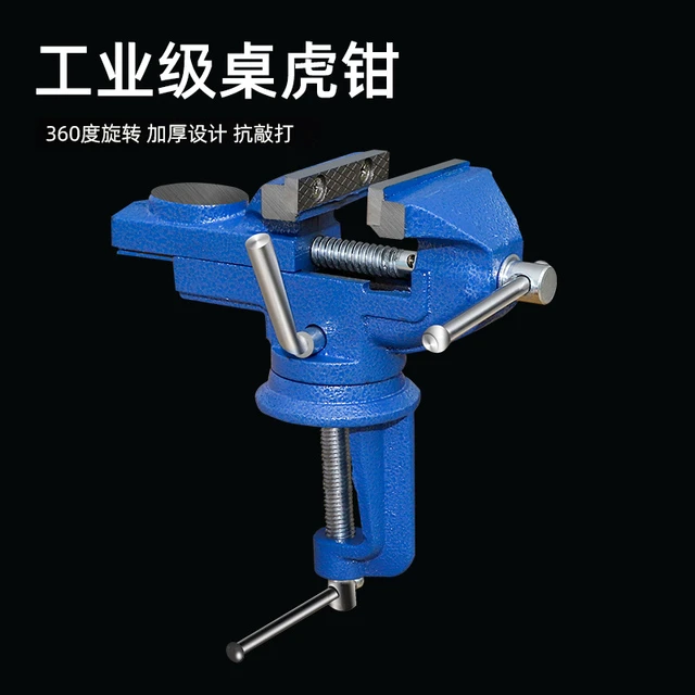 台钳小型桌虎钳工业级小台钳工作台家用迷你万向老虎钳固定钳夹