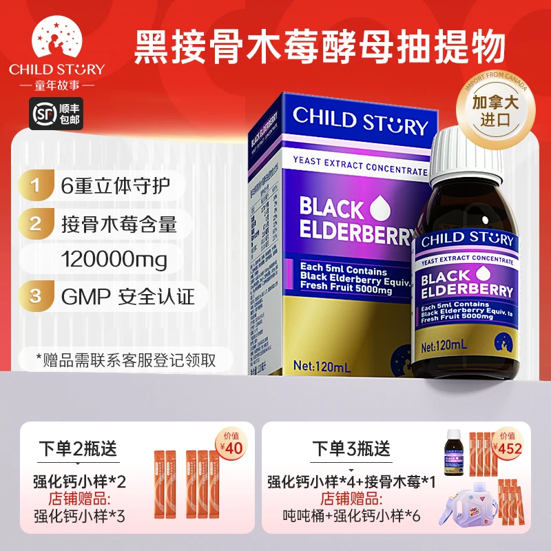 【接骨木莓】童年故事接骨木莓儿童小黑果复合vc液锌维C酵母滴剂