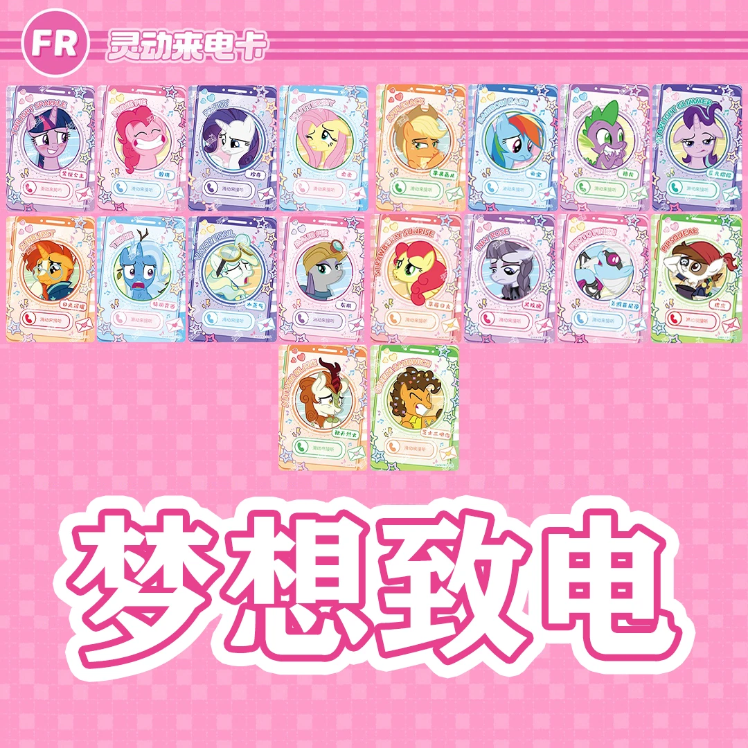 卡游【拆盒】（梦想致电）小马宝莉彩虹包 第四弹 卡牌盲盒