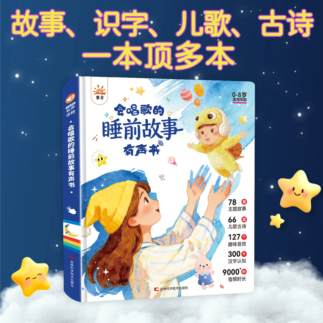 睡前故事书早教机点读书有声绘本宝宝启蒙学习机