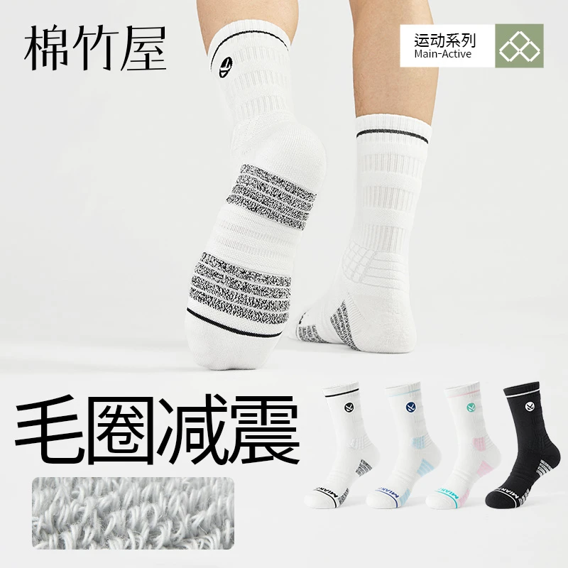 棉竹屋袜子男款中筒袜春夏薄款毛圈减震运动防臭抗菌吸汗男士长袜