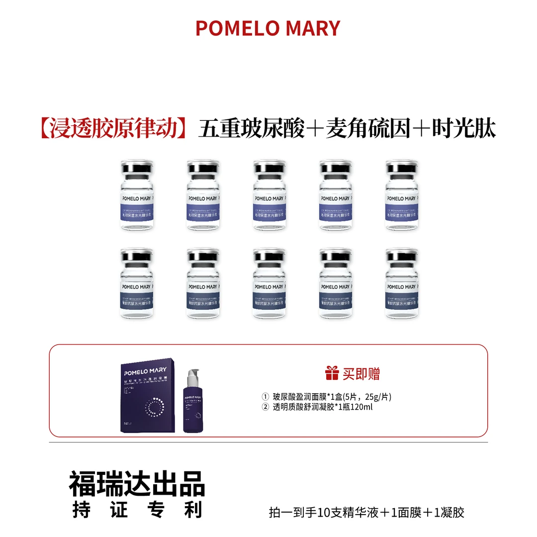 POMELO MARY沁润保湿精华液 青龄抗皱精华液B