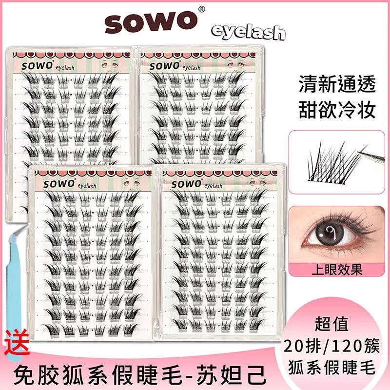 【20排送夹子】免胶免卸假睫毛书大容量自然卷翘太阳花三部曲睫毛