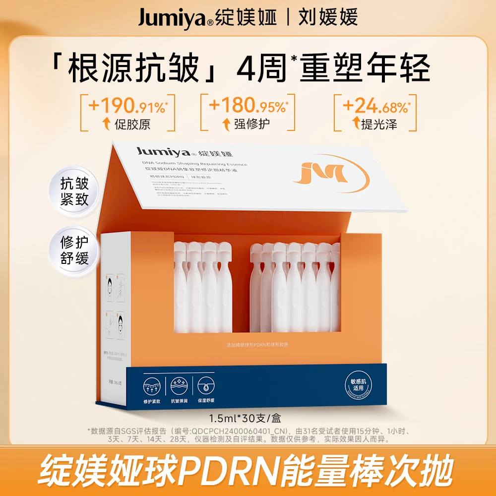 【14号早8点绽媄娅抗皱紧致PDRN能量棒次抛专场】DNA钠集致塑修次抛