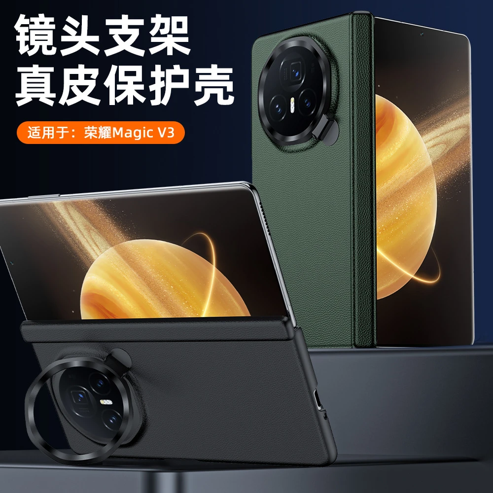 适用荣耀MagicV3手机壳膜一体中轴全包铰链镜头支架VS3真皮父亲节