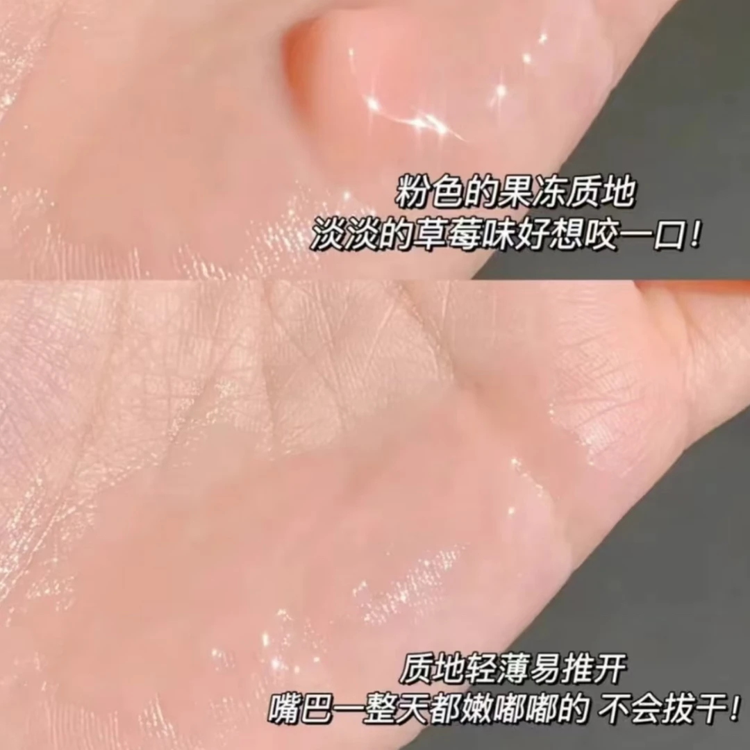主播福利草莓味道唇膜嘎嘎好用