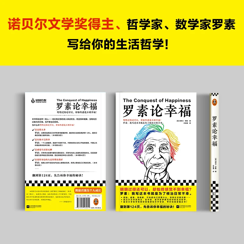 读客罗素论幸福（明明过得还可以，却始终感觉不到幸福？）
