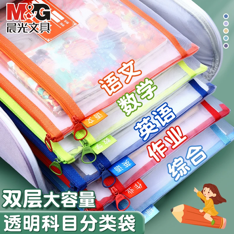 晨光双层网纱学科袋科目袋文件试卷收纳袋