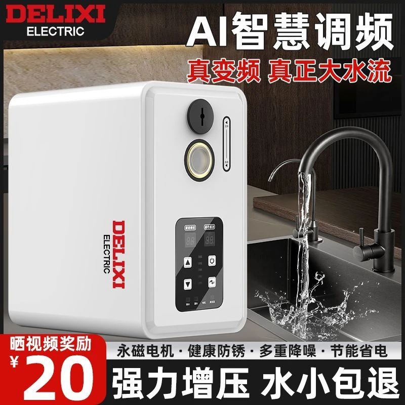 德力西变频增压泵家用小型220V增压水泵全屋自来水热水器管道加压