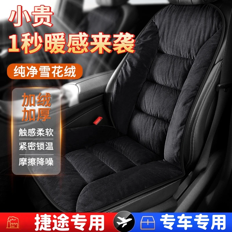 适用于捷途X70PRO冬季毛绒车载前排座垫x90 X95柔软座套靠背