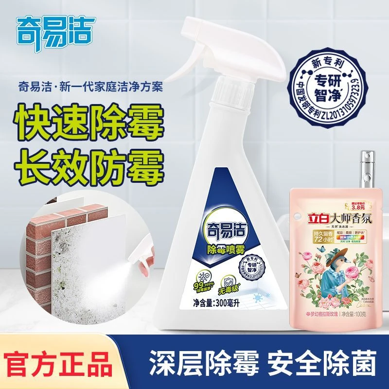 【10min溶霉】奇易洁除霉喷雾去霉深层除霉安全除菌率快速起效专利