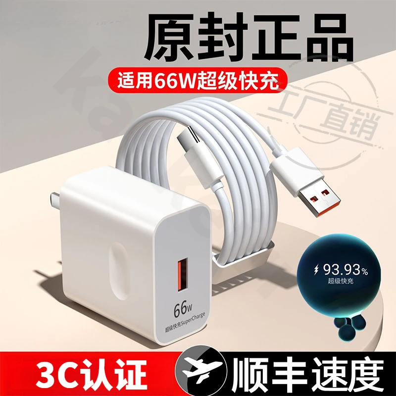 适用HUAWEI华为66W原装超级快充头充电器荣耀P40/mate30Pro6A闪充