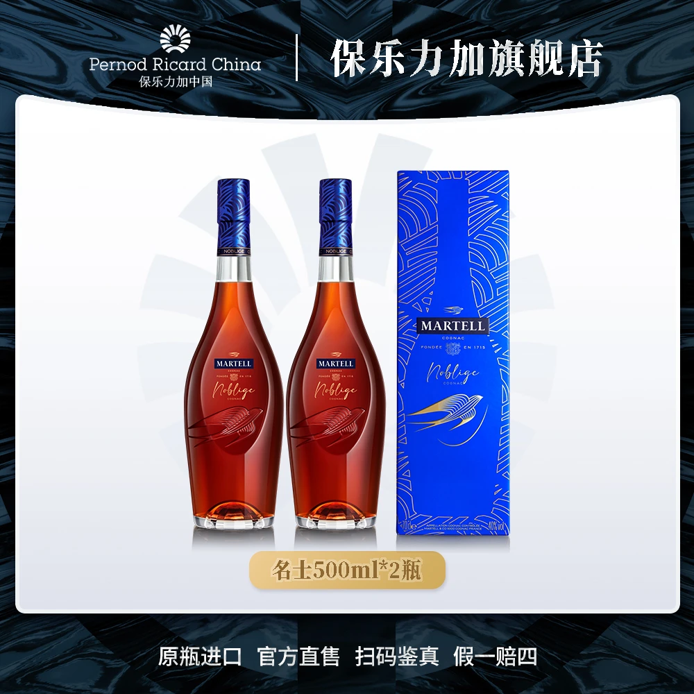 【原瓶进口】马爹利名士VSOP级500ml*2法国进口干邑白兰地优质陈酿