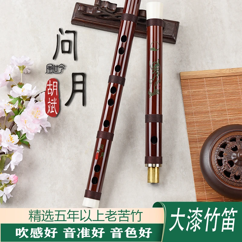 （问月款）高级专业款精品专业苦竹横笛