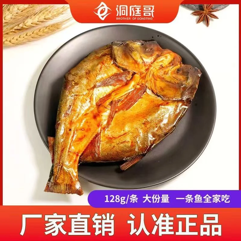 湖南特产香辣手撕酱板鱼整条鱼即食下饭零食小吃洞庭哥手撕鱼