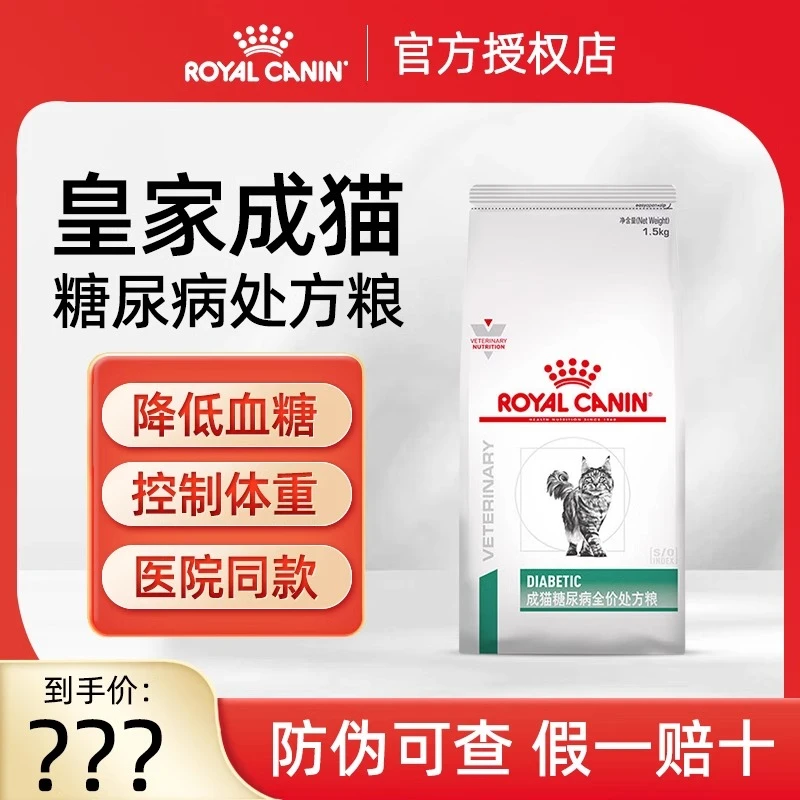 皇家猫粮猫DS46猫咪症控制体重调理血糖成猫预防糖尿处方粮
