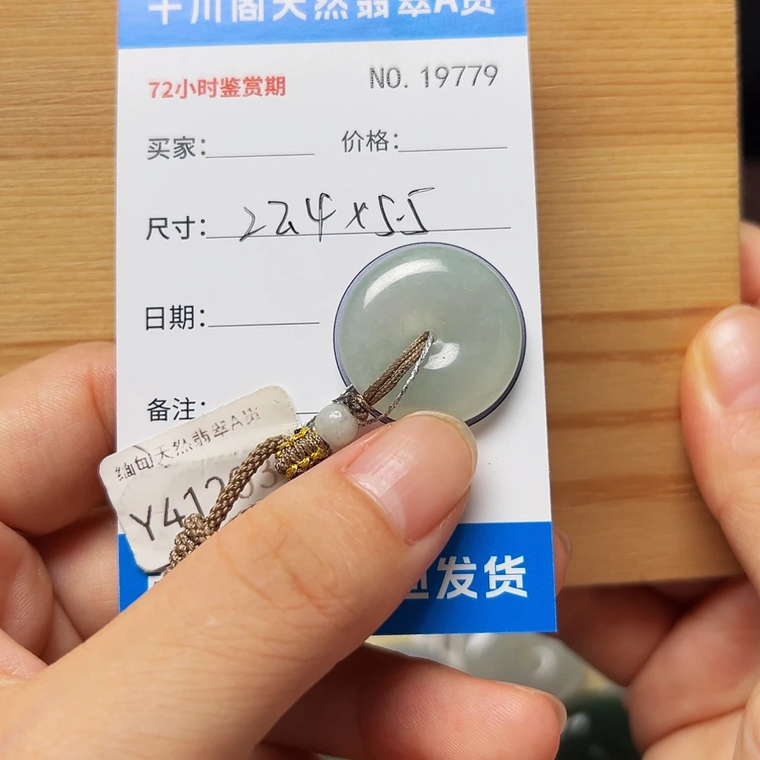颈饰未镶嵌翡翠平安扣9779