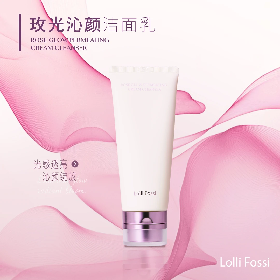 Lolli Fossi 玫光沁颜洁面乳100g/支