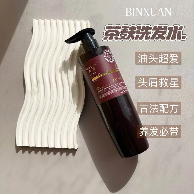 【洗发水】BINXUAN彬萱茶麸原汁洁发乳洗发水
