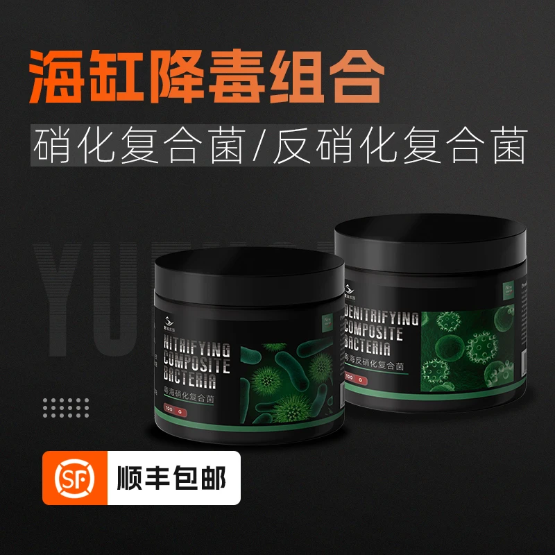 粤海硝化复合菌反硝化复合菌降低NO3去除氨氮亚硝酸盐净化水质