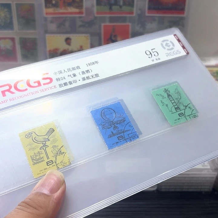 特24邮票盖销中钱国信95片一套