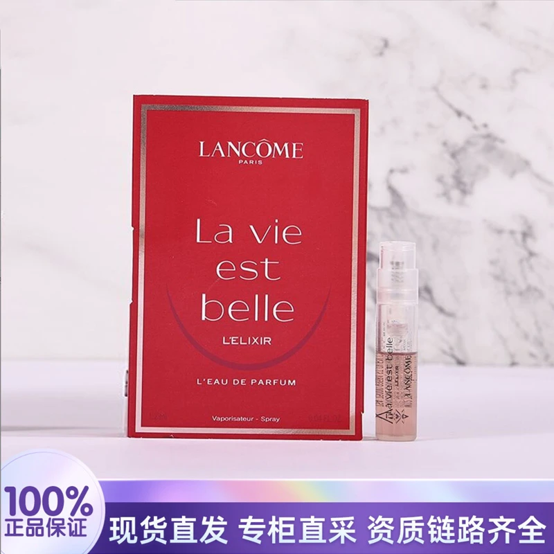 LANCOME/兰蔻美丽人生香水馥郁版1.2ml 女士浓香水持久留香