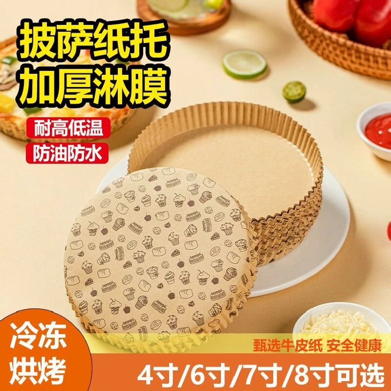 披萨纸托4/6/7/8寸食品级底托面包淋膜吸油纸垫纸防油耐高温烘焙