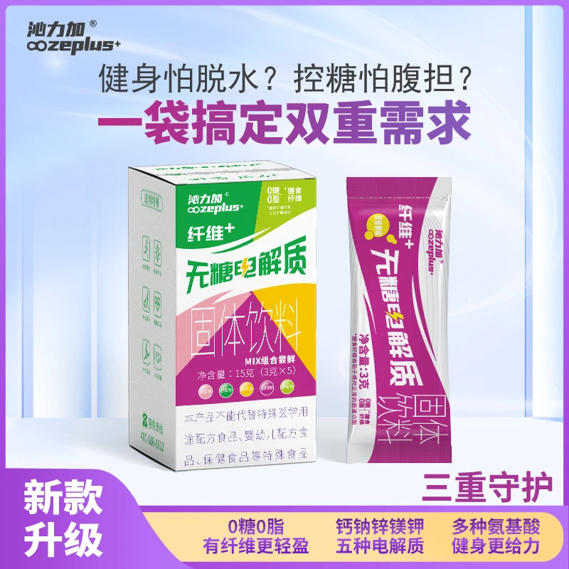 沁力加膳食纤维电解质水冲剂粉0无糖运动健身功能性量维生素饮料