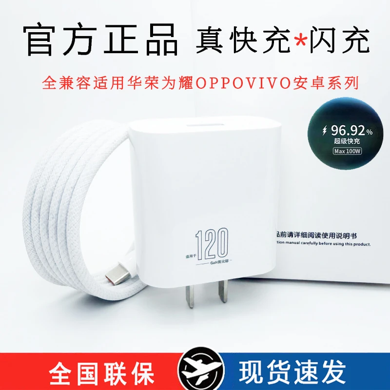 120适用于华为充电器oppo超级快充vivo充电头Mate60闪充插头正品