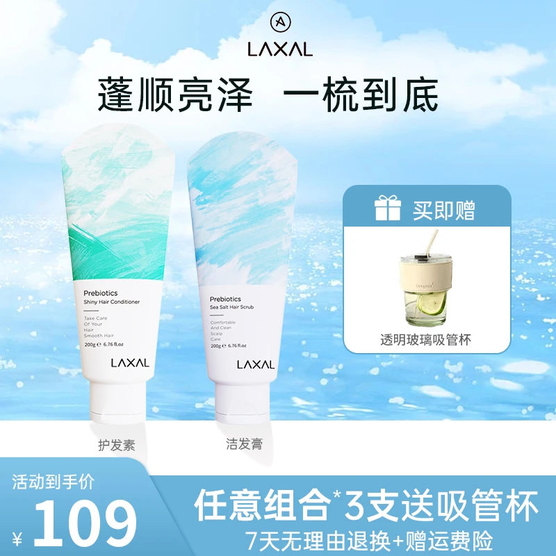 laxal净澈海盐洁发膏深层清洁清新温和持久头发护理氨基酸护发素