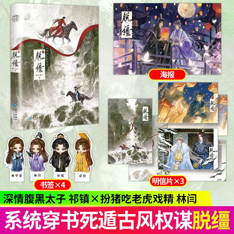 S亲签】脱缰 梅子瞎了 引诱太子黑化后我死遁没成功古风权谋小说