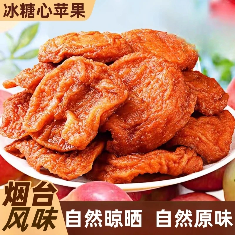 【福利尝鲜装】苹果干烟台风味晒烘干果脯儿童零食香甜健康追剧解馋
