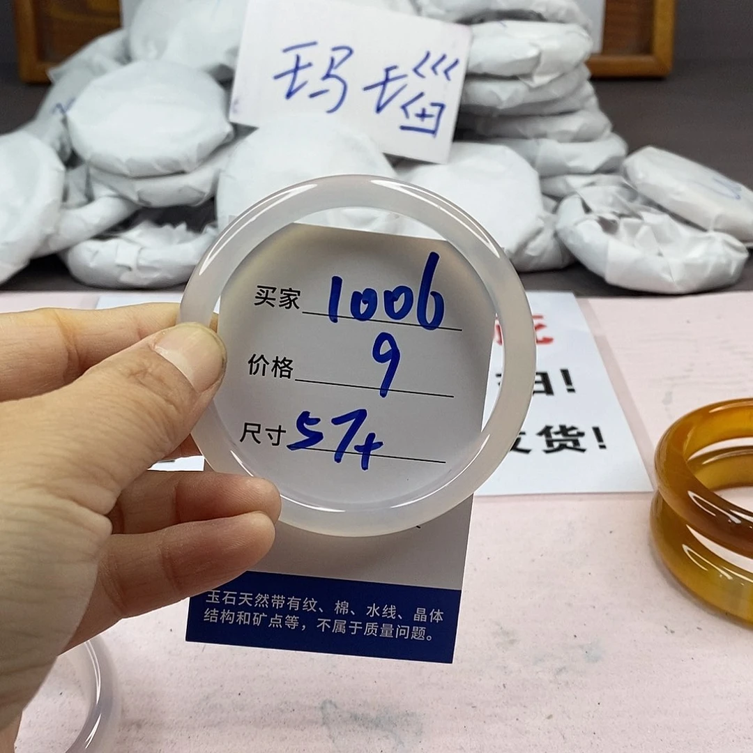 玛瑙/玉髓手镯未镶嵌1006