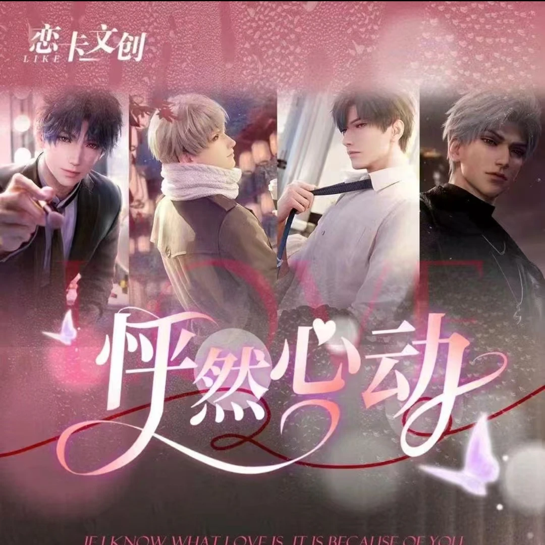 麻瓜【恋卡文创x恋与深空】怦然心动 小卡系列（默认代拆）