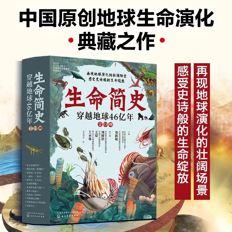 生命简史：穿越地球46亿年 全12册 宇宙起源 生命诞生 科普百科HG