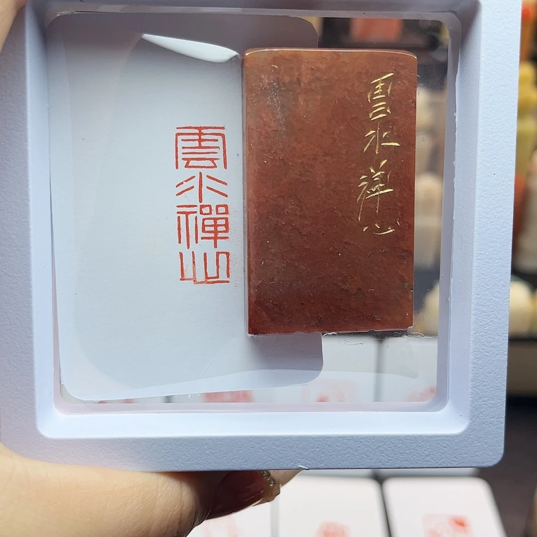 寿山石印石云水禅心1×3