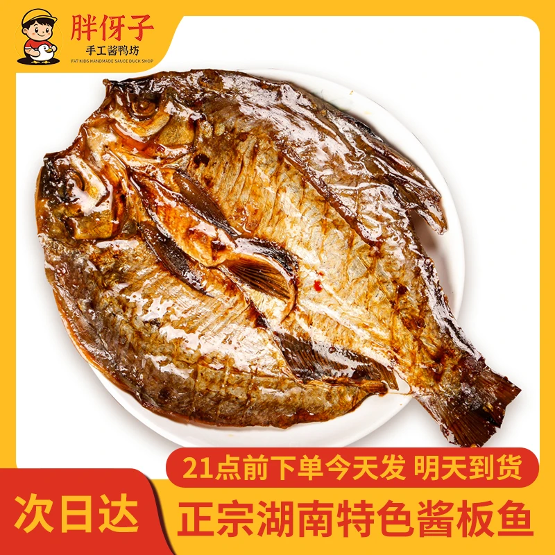 自选搭配正宗湖南风味酱板鱼、酱卤酱鸭爪、酱卤碎碎鸭排