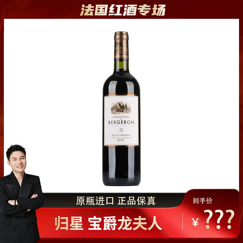 归星法国原瓶进口宝爵龙夫人干红葡萄酒 红酒 750ml