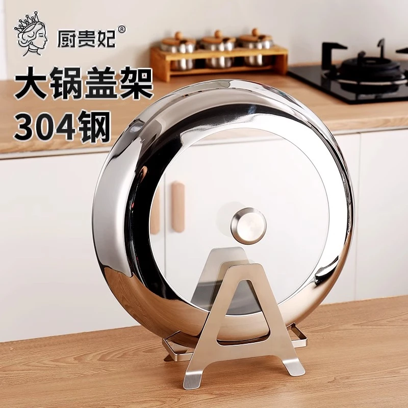 304不锈钢置物架支架锅盖放置架厨房专用砧板放锅盖架