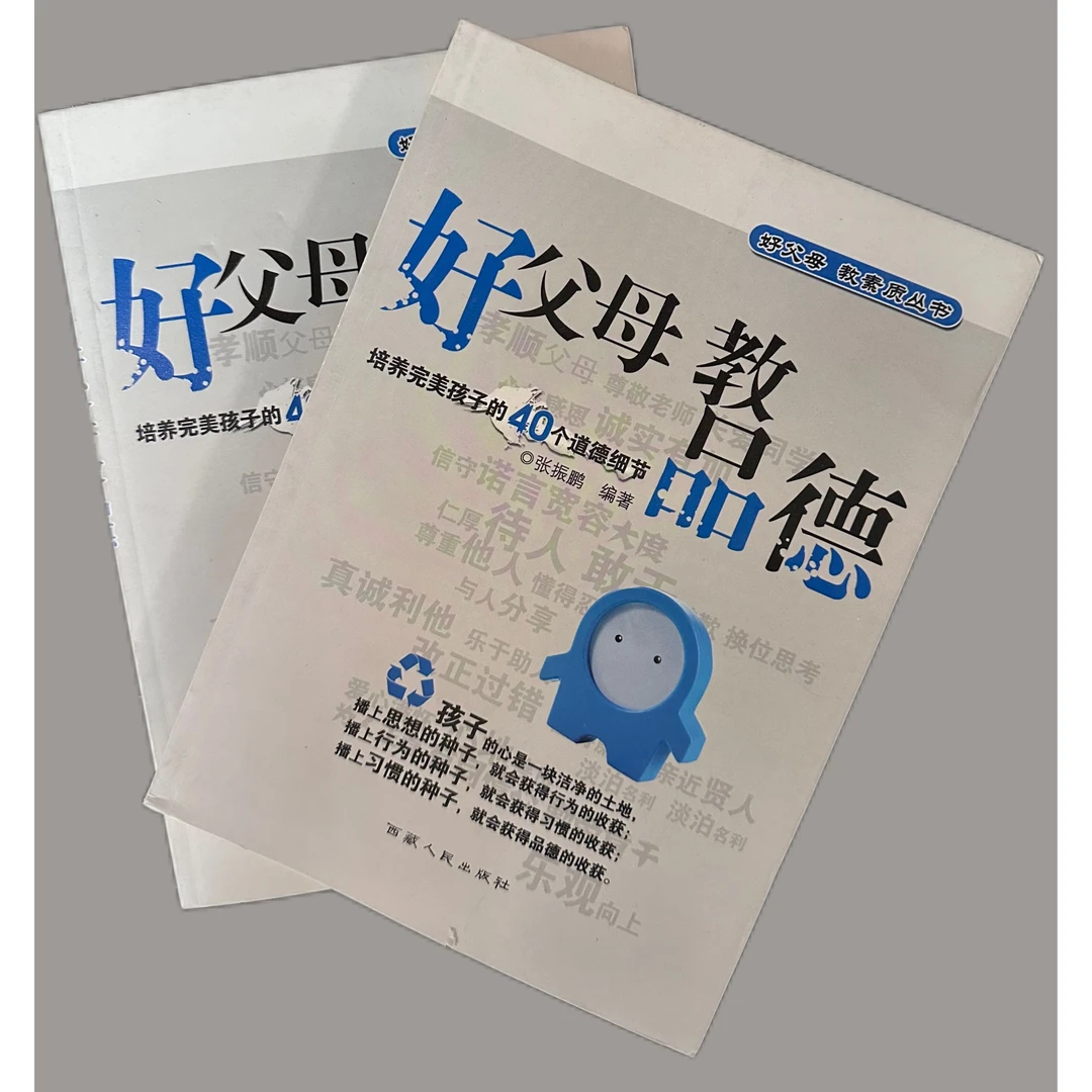 好父母教素质
