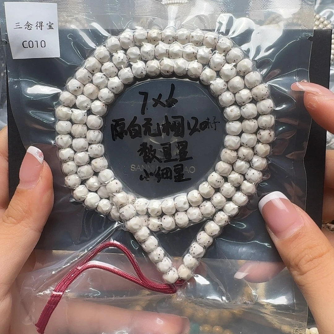 吊坠星月菩提C010原白长串 无相数星星