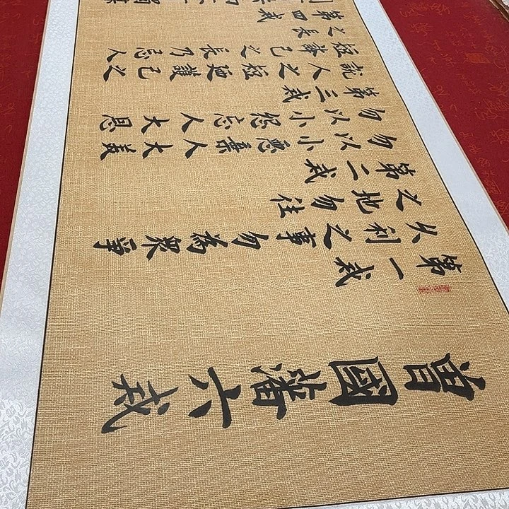 书法六戒卷轴雷伟205✖️55厘米左右
