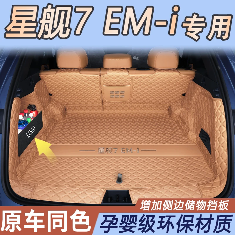 适用于星舰7后备箱垫全包围专用吉利银河星舰7emi尾箱垫汽车用品/