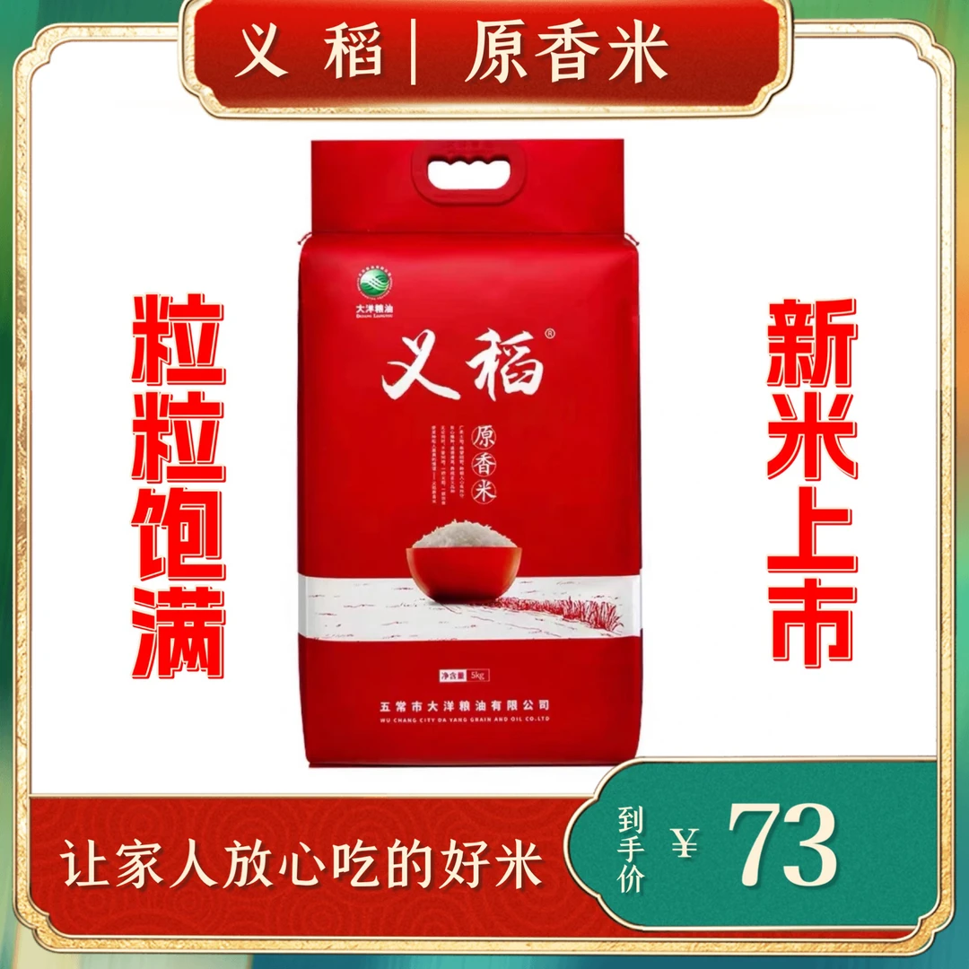 2024年新米义稻原香米长粒香米东北黑龙江大米5kg
