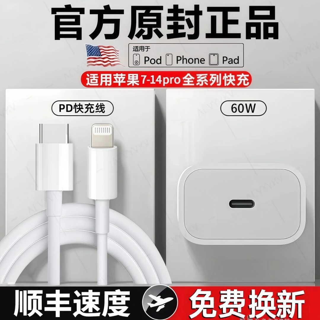 正品适用苹果8-14充电器数据线充PD60W手机充电头iPhone快充通用